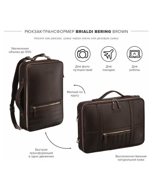 Brialdi Кожаный рюкзак-трансформер Bering Беринг relief brown
