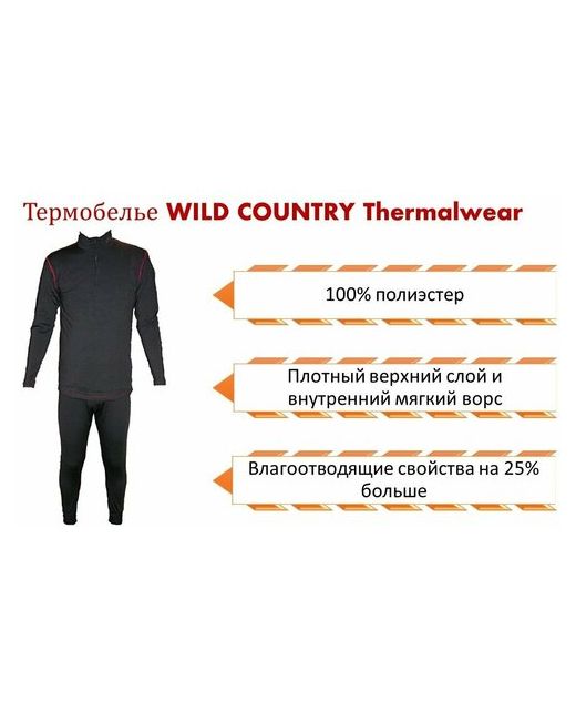 Wild Country Термобелье Thermalwear Midweight XL