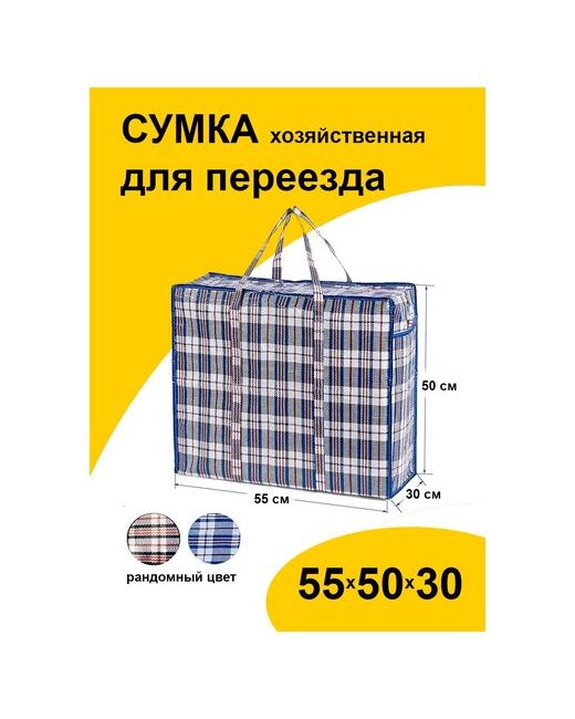Paketir Сумка хозяйственная на молнии Клетчатая сумка 55х50х30 см