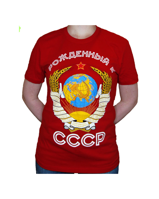 Россия Футболка Рожденный в СССР размер 52