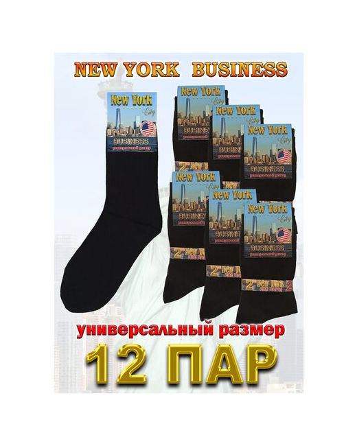New York Комплект носков Нью Йорк Сити Business 12 пар Универсальный размер