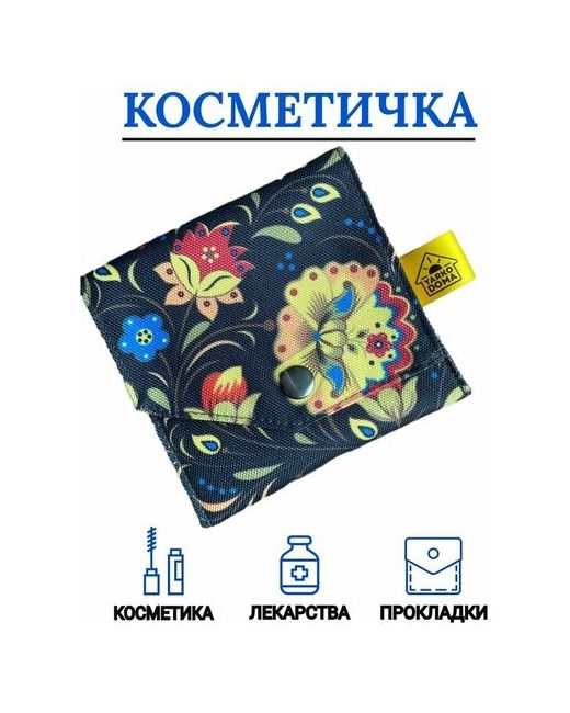 yarkodoma Косметичка маленькая для прокладок футляр тампонов кошелек маленький оригинальный конверт денег в подарок