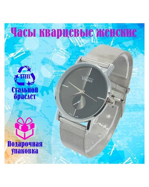 Viamax Часы кварцевые Style со стальным браслетом