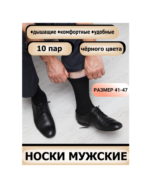 Фенна Набор мужских носков Классика 10 пар черного цвета