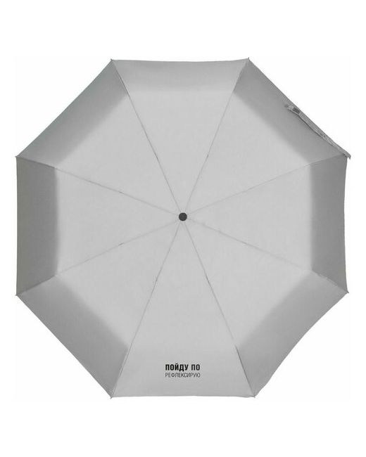 Соль Зонт автомат складной прозрачный зонты с принтом Пойду порефлексирую со светоотражающим куполом
