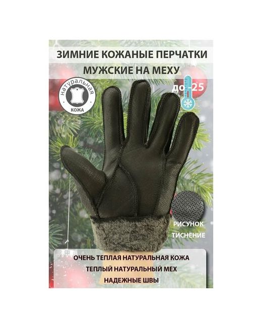 Happy Gloves Перчатки зимние кожаные на меху теплые темно рисунок Клинья размер марки