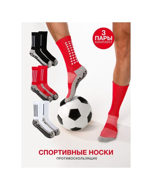 Glamuriki Спортивные носки футбольные нескользящие 3 пары