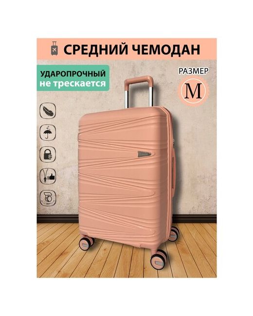 Твой чемодан Чемодан ударопрочный полипропиленовый средний размер .