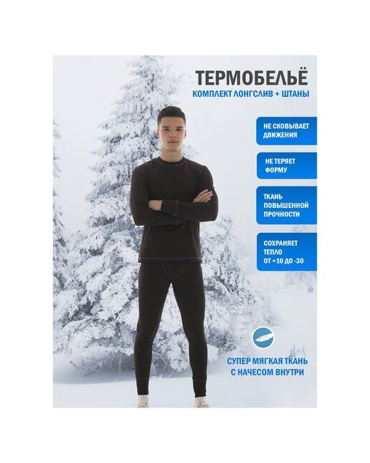 Россия Термобелье комплект зимнее лонгслив и кальсоны штаны Термокомплект термо белье с начесом