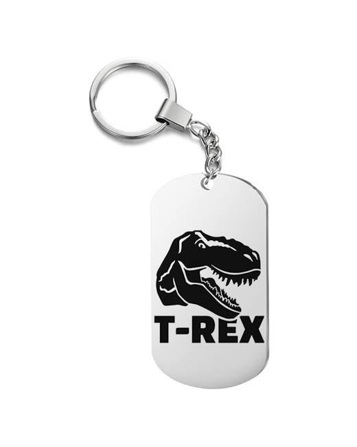 Подарок со смыслом Брелок на ключи с гравировкой T-rex