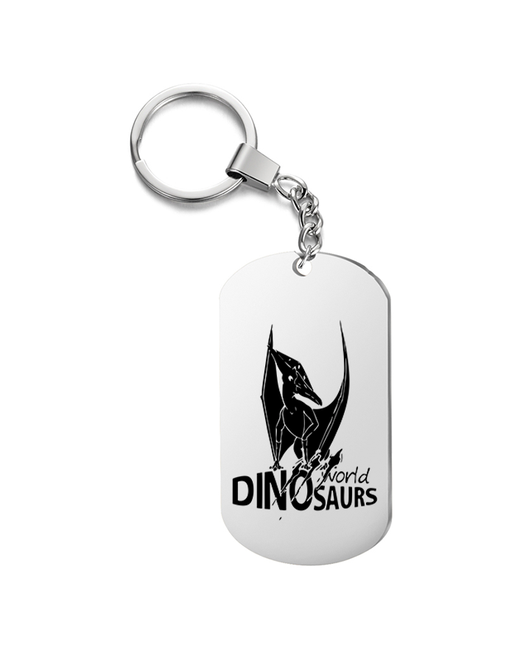 Подарок со смыслом Брелок на ключи с гравировкой Dinosaurs world