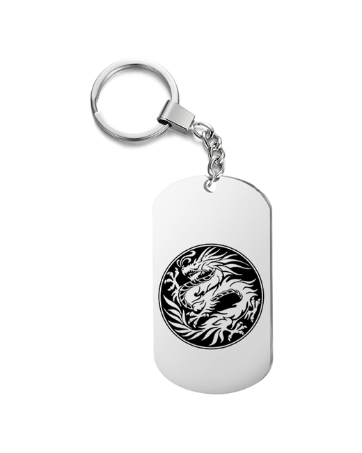 Подарок со смыслом Брелок на ключи с гравировкой китайский дракон