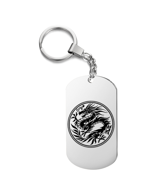 Подарок со смыслом Брелок на ключи с гравировкой китайский дракон