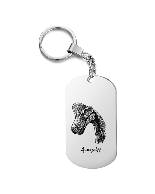 Подарок со смыслом Брелок на ключи с гравировкой динозавр