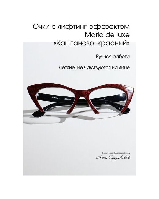 Seanna Имиджевые очки Mario de luxe
