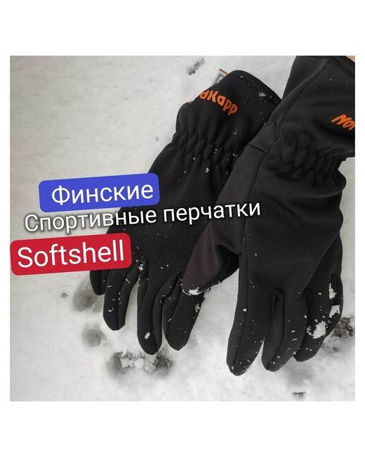 Finland Перчатки софт шелл soft shell спортивные перчатки непромокаемые теплые. Размер L.
