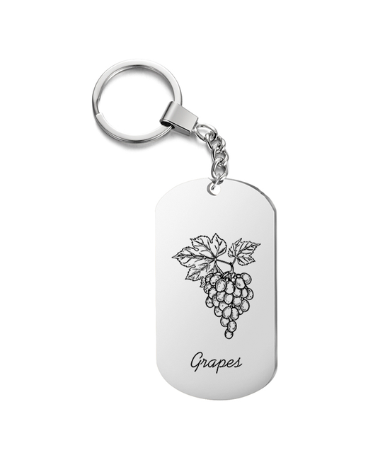 Подарок со смыслом Брелок на ключи односторонний с гравировкой Grapes