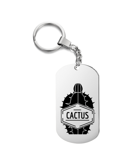 Подарок со смыслом Брелок на ключи односторонний с гравировкой cactus