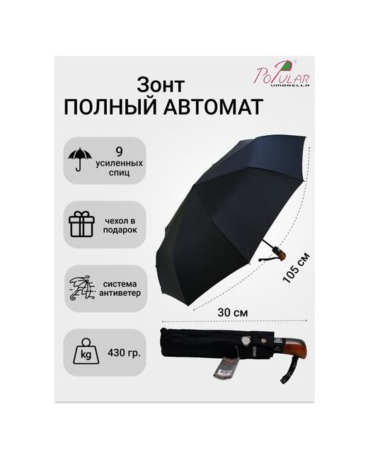 Popular складной зонт Umbrella автомат 866/