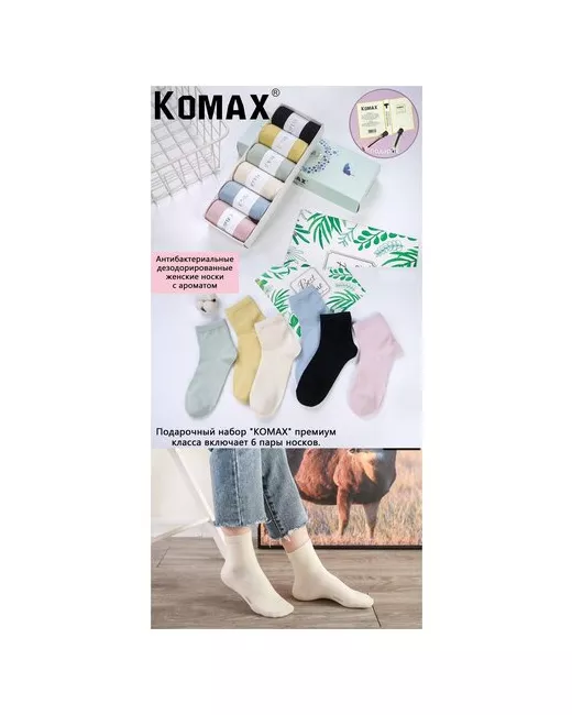 Komax Комплект женских носков