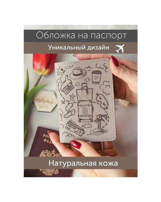 Daria Zolotareva Обложка на паспорт и документы кожаная обложка для загранпаспорта из кожи