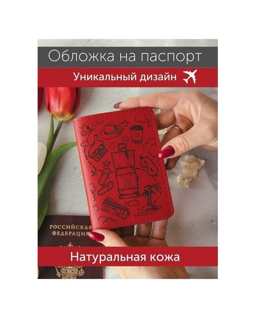 Daria Zolotareva Обложка на паспорт и документы кожаная обложка для загранпаспорта из кожи