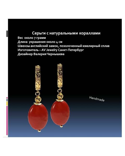 AV Jewelry Серьги с кораллом длинные красным камнем серьги коралл натуральный от в подарочной коробочке подарок маме девушке