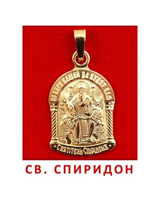 ОптимаБизнес Нательная иконка икона на шею Святой Спиридон