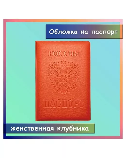 32store Обложка на паспорт женственная клубника стиль дополнительные поля для документов карман карт чехол