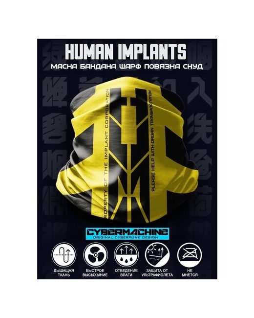 Кибермашина Маска Бафф Human Implants. Футуристический дизайн в стиле киберпанк.