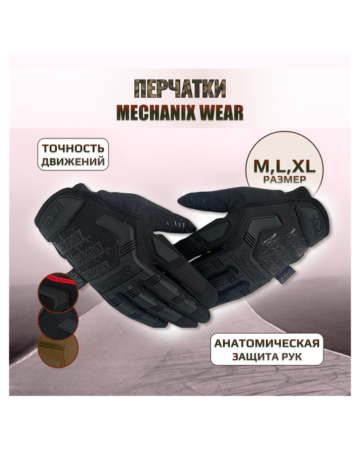 Военпро Тактические перчатки Mechanix Wear