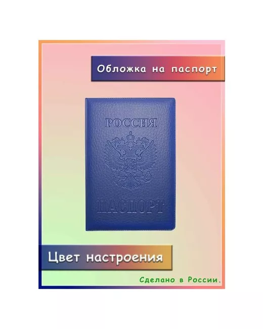 32store Обложка на паспорт настроения приятная наощупь классический дизайн двойные поля для хранения документов или банковских карт чехол