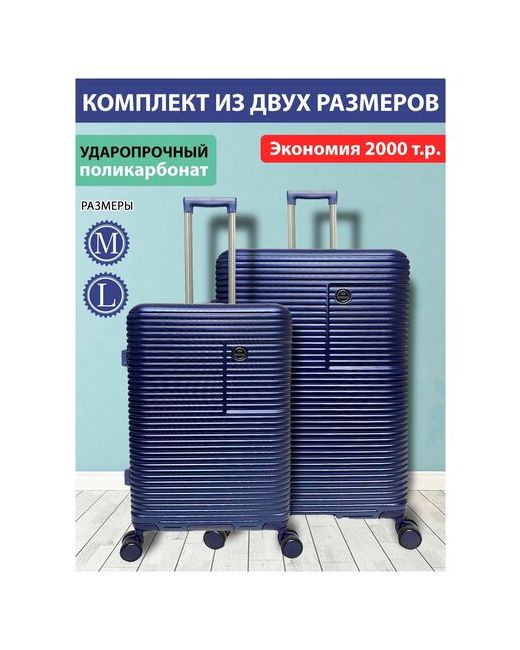 Твой чемодан Чемодан ударопрочный поликарбонат комплект из 2шт. ML.