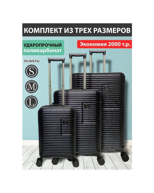 Твой чемодан Чемодан ударопрочный поликарбонат комплект из 3шт. SML.