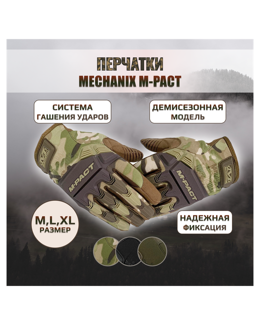 Военпро Перчатки Mechanix Pact камуфляж Multicam