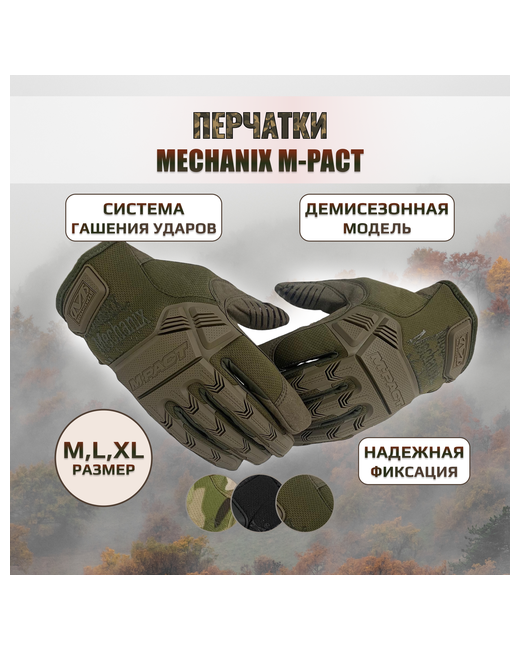 Военпро Перчатки тактические Mechanix M-Pact олива
