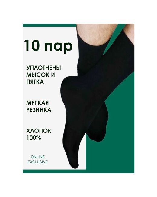 Шугуан Комплект носков мужских 10 пар размер 43-44