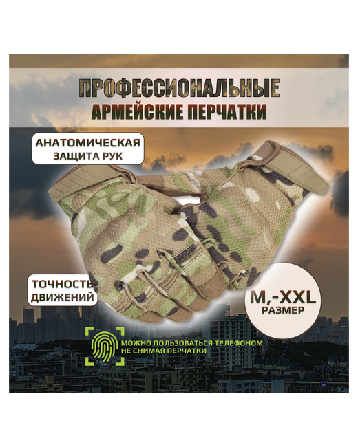 Военпро Профессиональные армейские перчатки