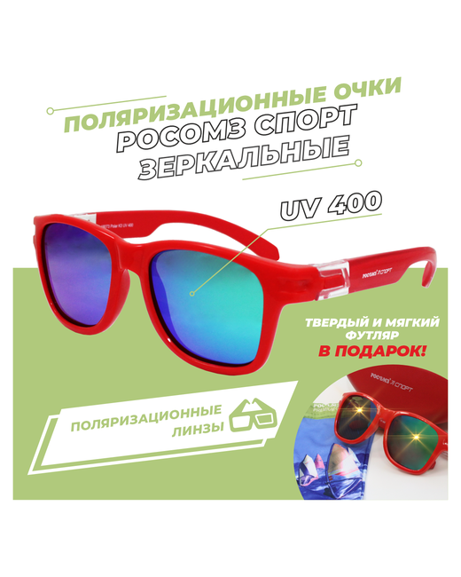 Росомз Очки солнцезащитные спорт green зеркально-зеленый арт. 18073