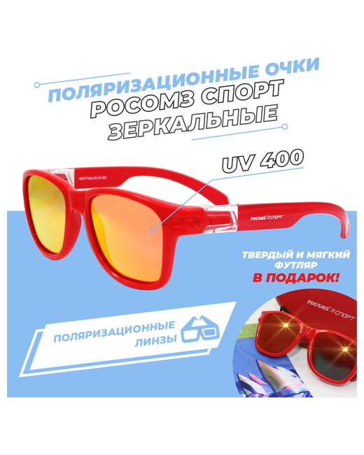 Росомз Очки солнцезащитные спорт red зеркально арт. 18072