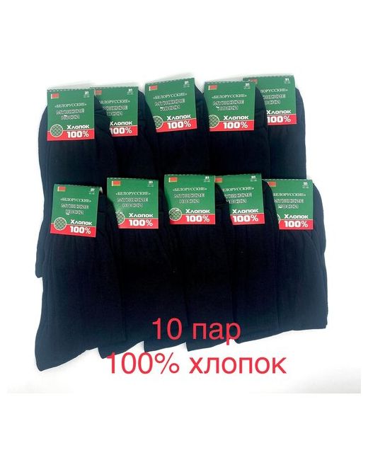 Белорусские Набор носков хлопок 100 10 ПАР