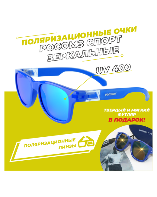 Росомз Очки солнцезащитные спорт blue зеркально-голубой арт. 18074