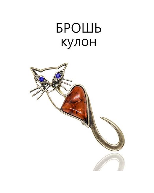 Loverna.shop Брошь кулон кошка латунь янтарь