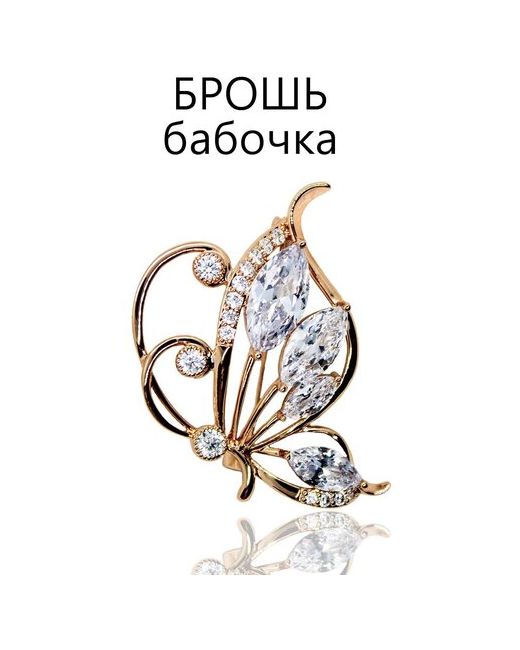 Loverna.shop Брошь бабочка бижутерия с камнями позолота