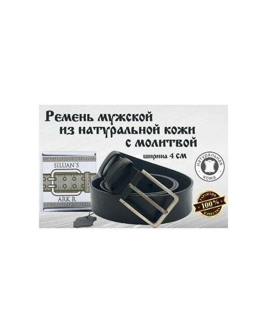 Siluan`s Ark R Ремень кожаный с молитвой РМЧВ11 размер см