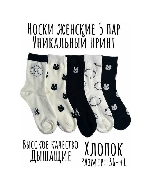 Dmdbs Носки 5 пар хлопок уникальный принт Кролик/носки хлопковые носки для девушке