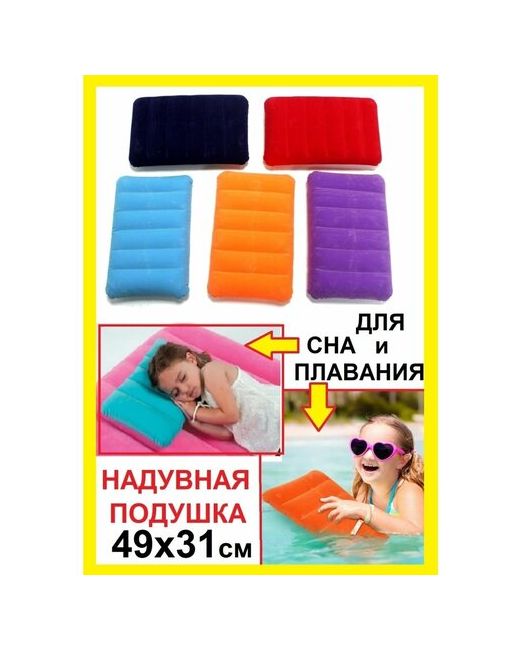 Mir-Opt Надувная подушка для путешествий и плавания авто дорожная надувная Бествей
