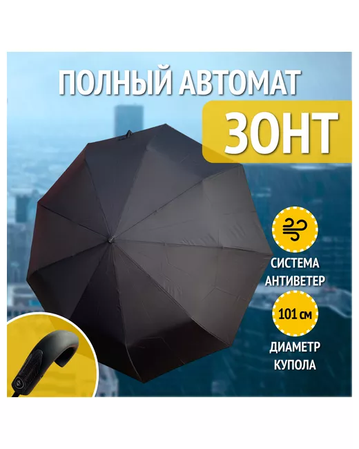 Тканс Зонт зонт автомат антиветер складной зонтик универсальный