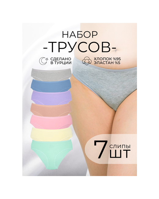 ALYA Underwear Трусы набор 7 шт хлопок слипы Турция
