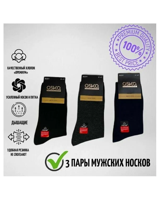 Osko Носки 3 пары черные размер 40-45